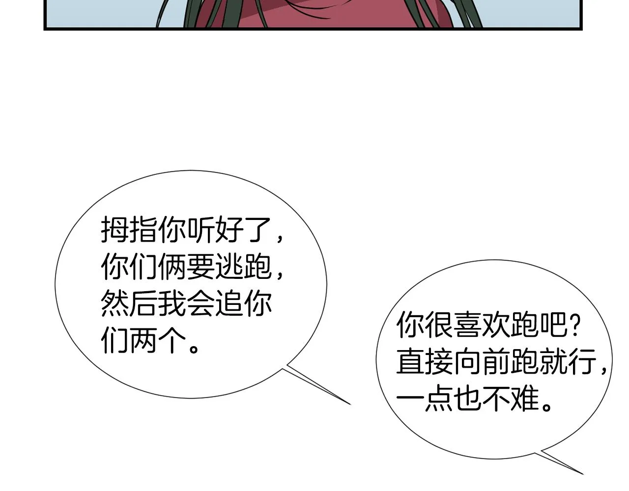 第43话 贪恋人类的身体 第32页