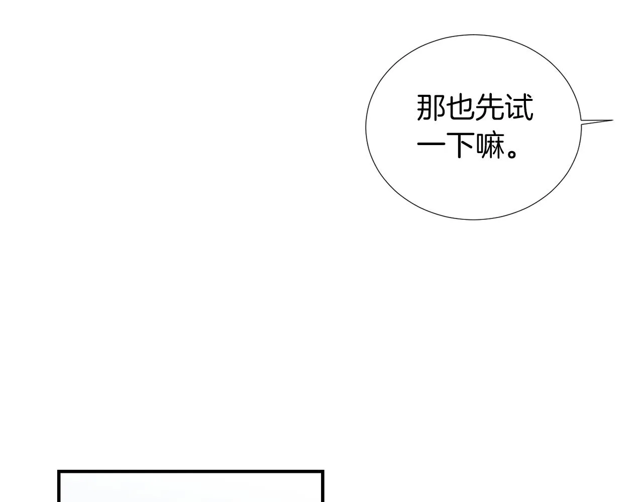 第43话 贪恋人类的身体 第34页