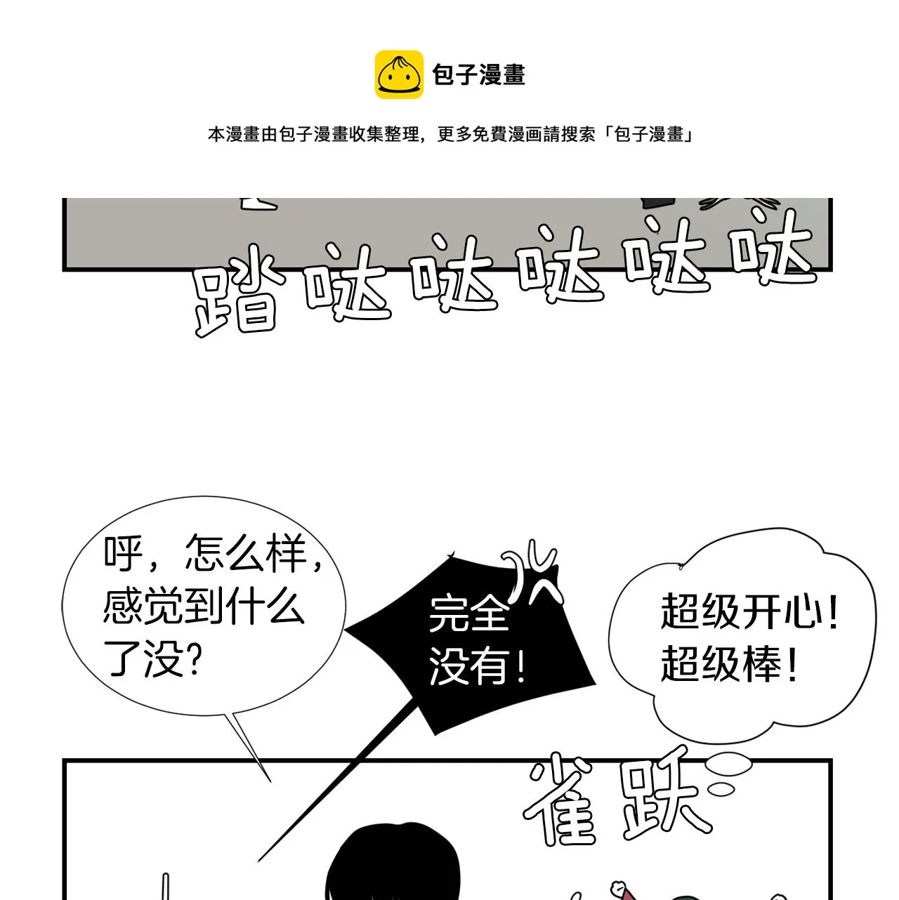 第43话 贪恋人类的身体 第37页