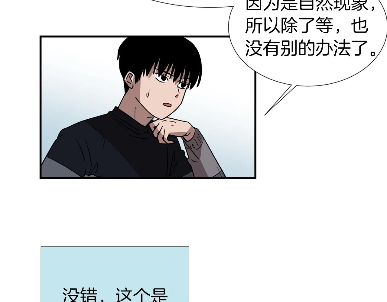 第43话 贪恋人类的身体 第39页