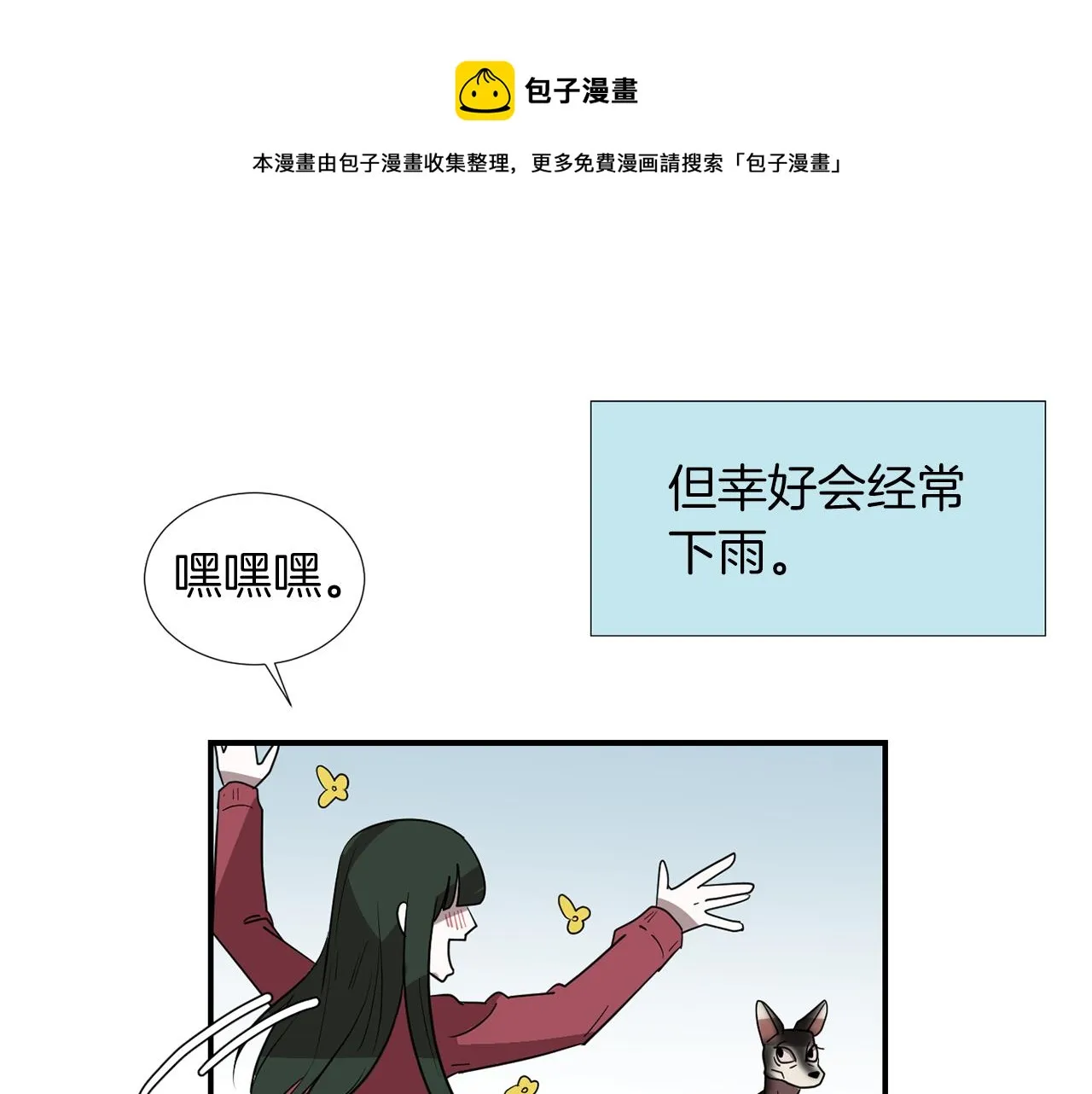 第43话 贪恋人类的身体 第41页