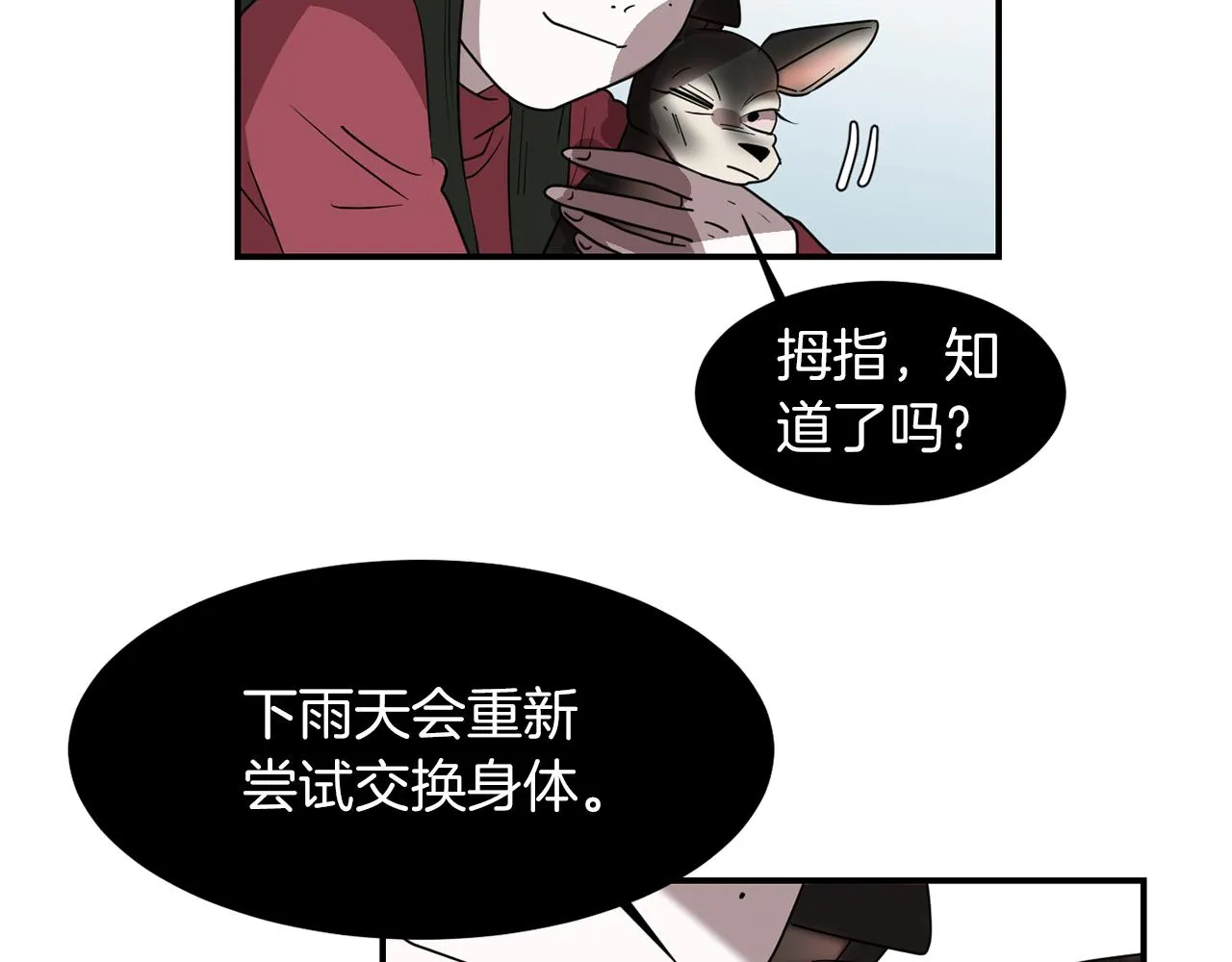 第43话 贪恋人类的身体 第43页