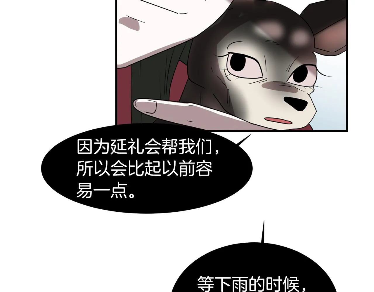 第43话 贪恋人类的身体 第44页