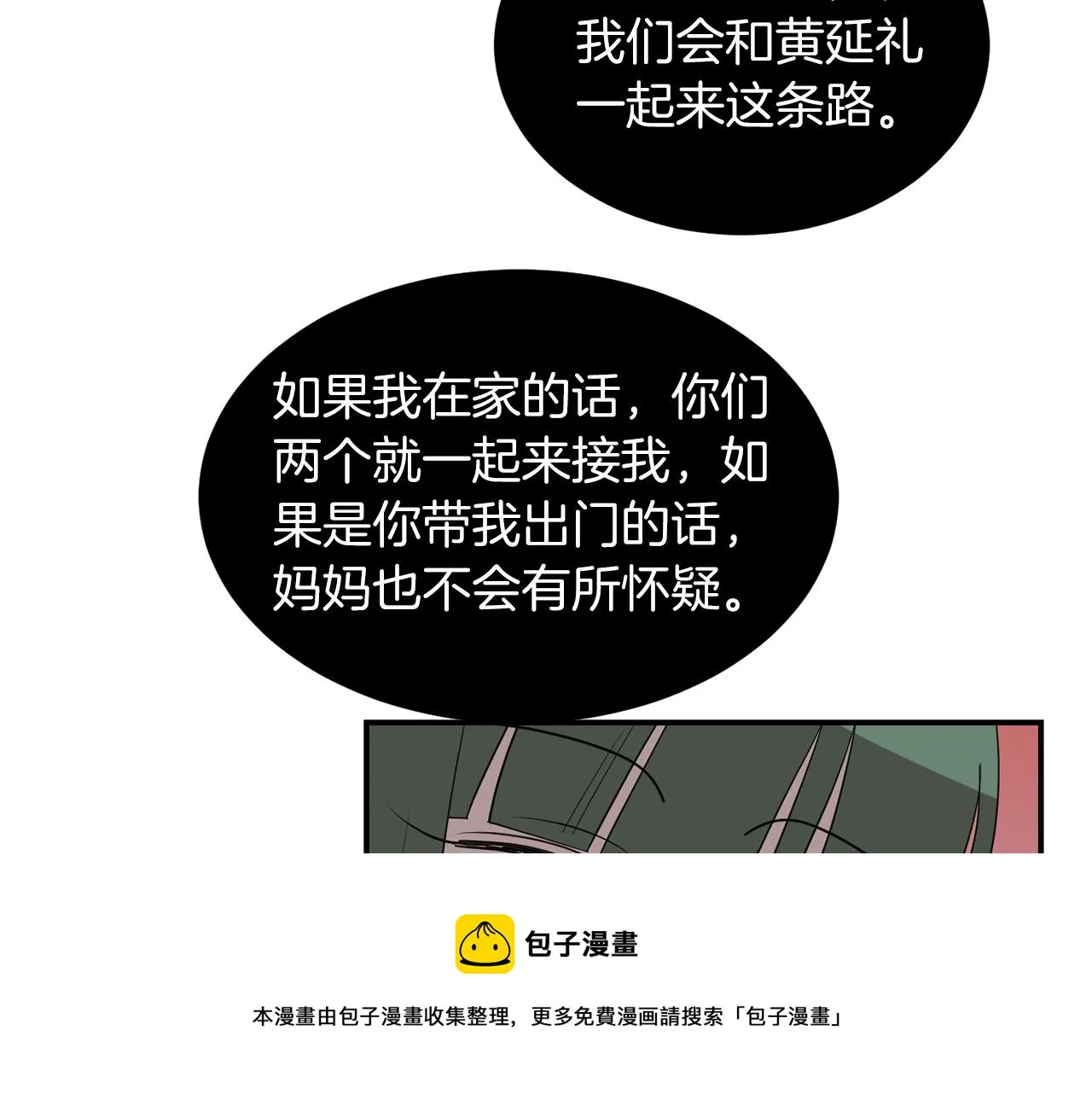 第43话 贪恋人类的身体 第45页