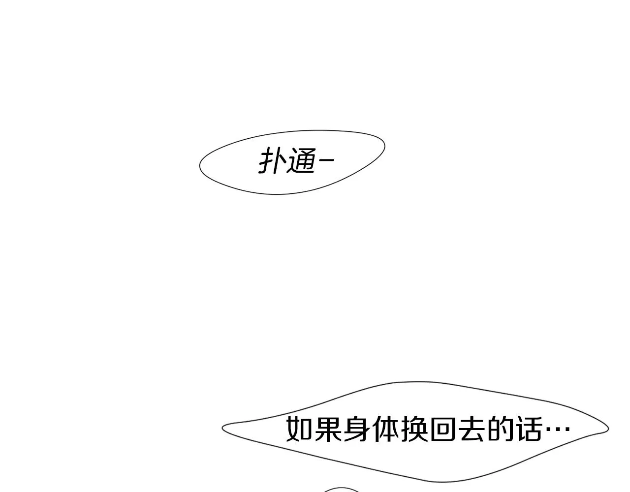 第43话 贪恋人类的身体 第47页