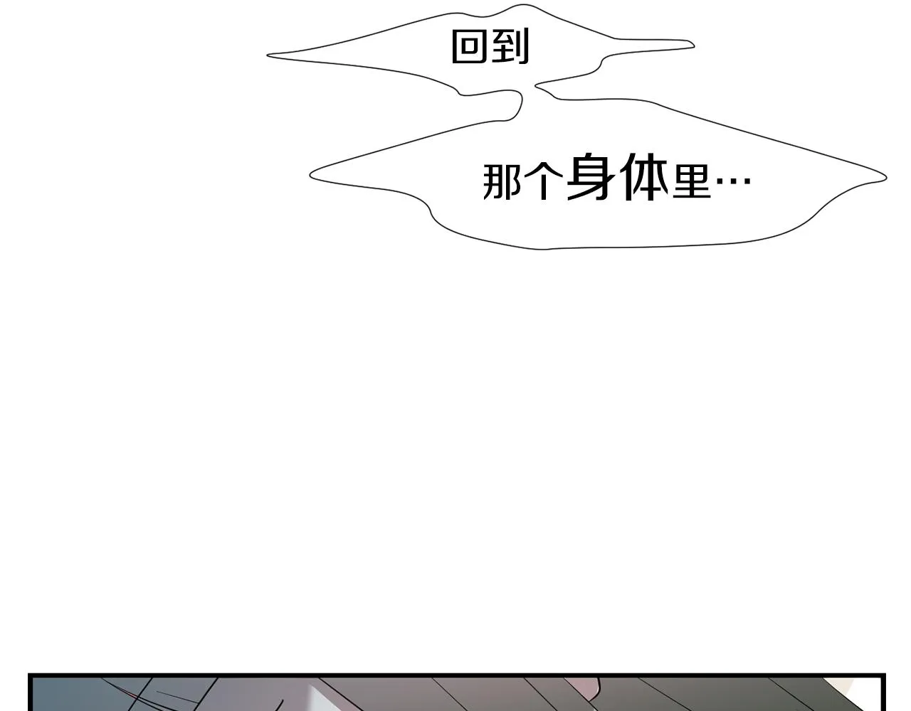 第43话 贪恋人类的身体 第52页