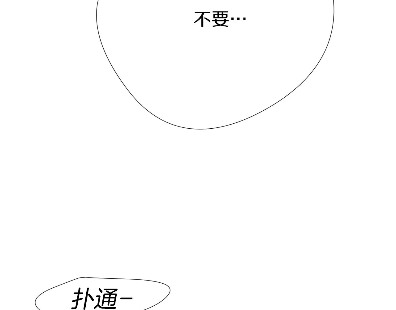 第43话 贪恋人类的身体 第55页