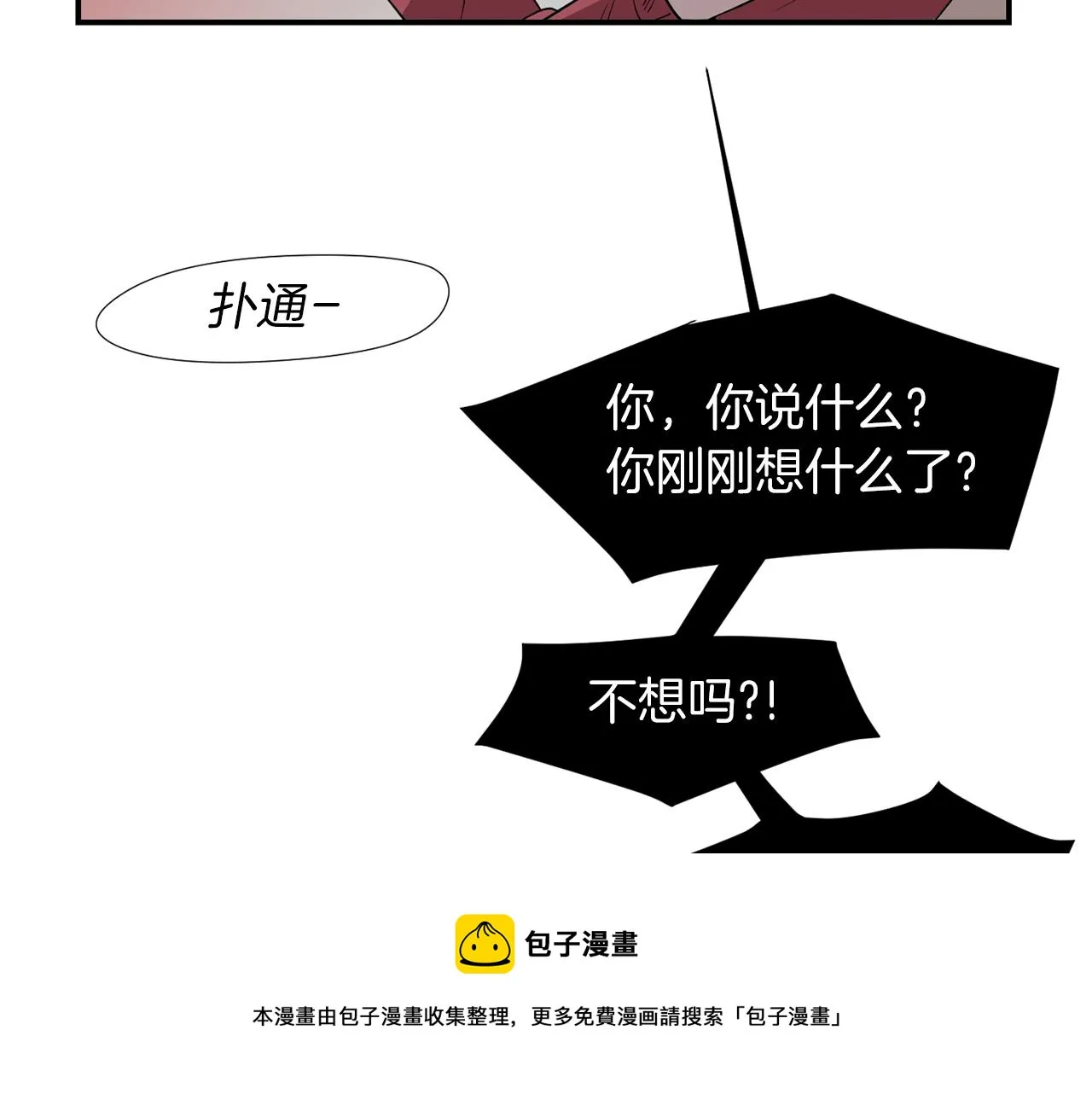 第43话 贪恋人类的身体 第57页