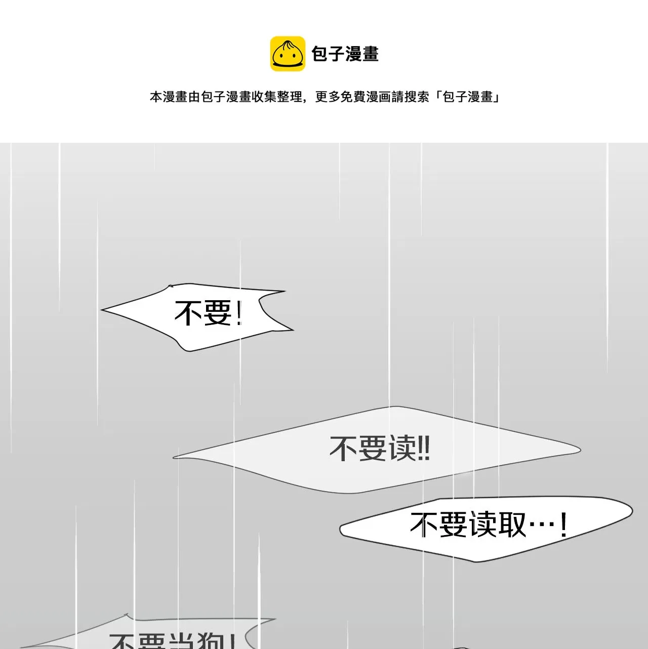 第43话 贪恋人类的身体 第65页