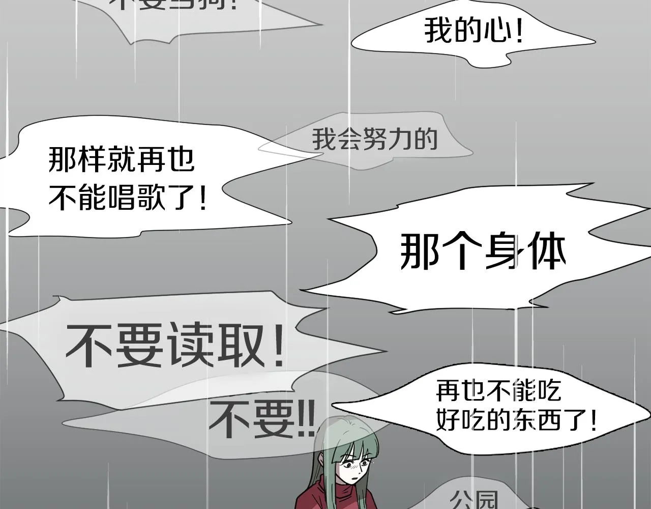 第43话 贪恋人类的身体 第66页