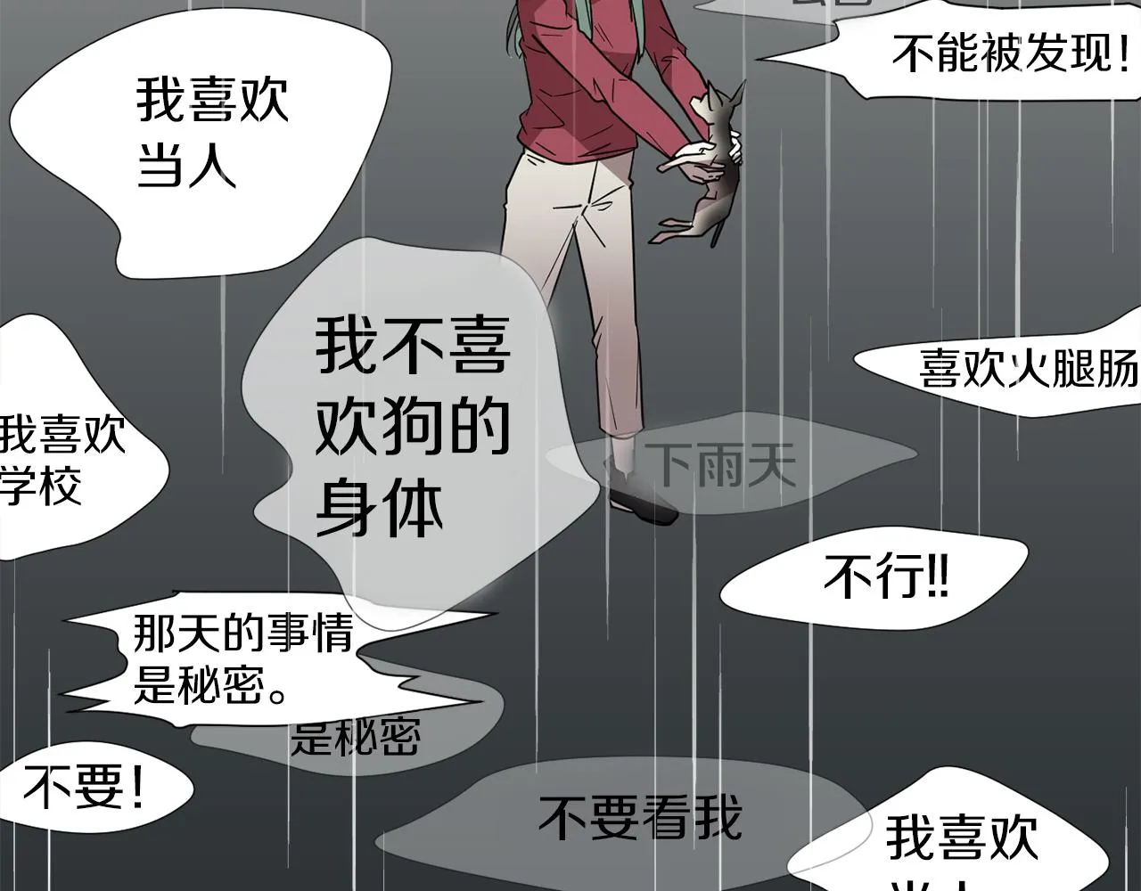 第43话 贪恋人类的身体 第67页