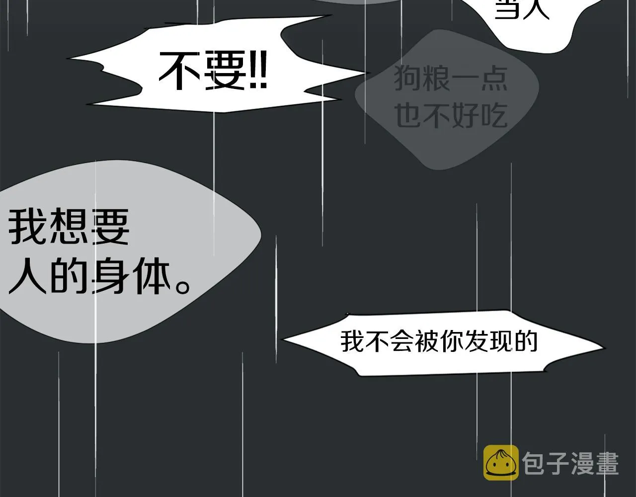 第43话 贪恋人类的身体 第68页
