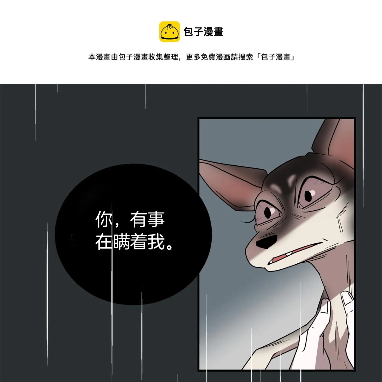 第43话 贪恋人类的身体 第69页