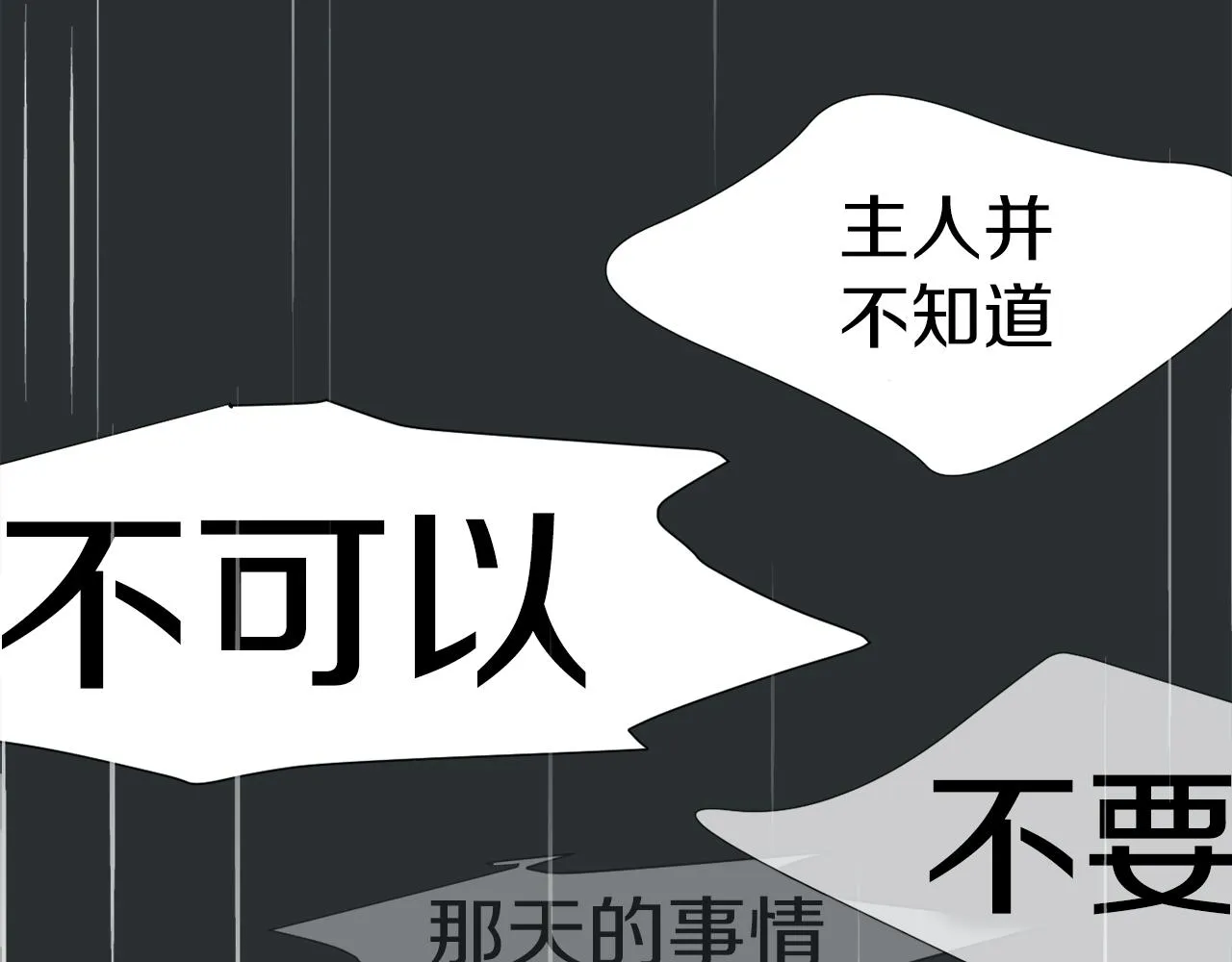 第43话 贪恋人类的身体 第71页