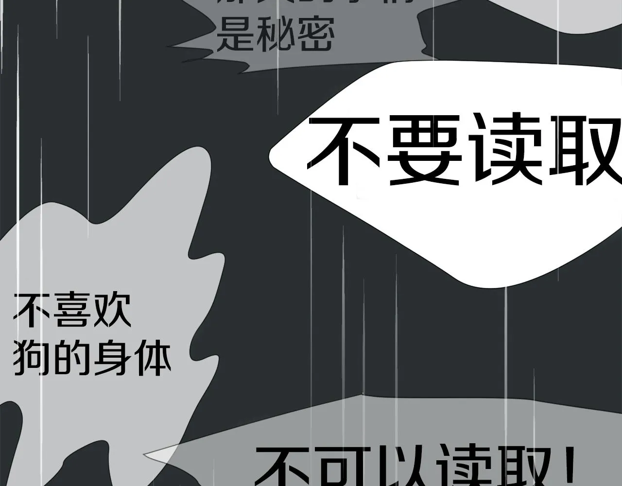 第43话 贪恋人类的身体 第72页