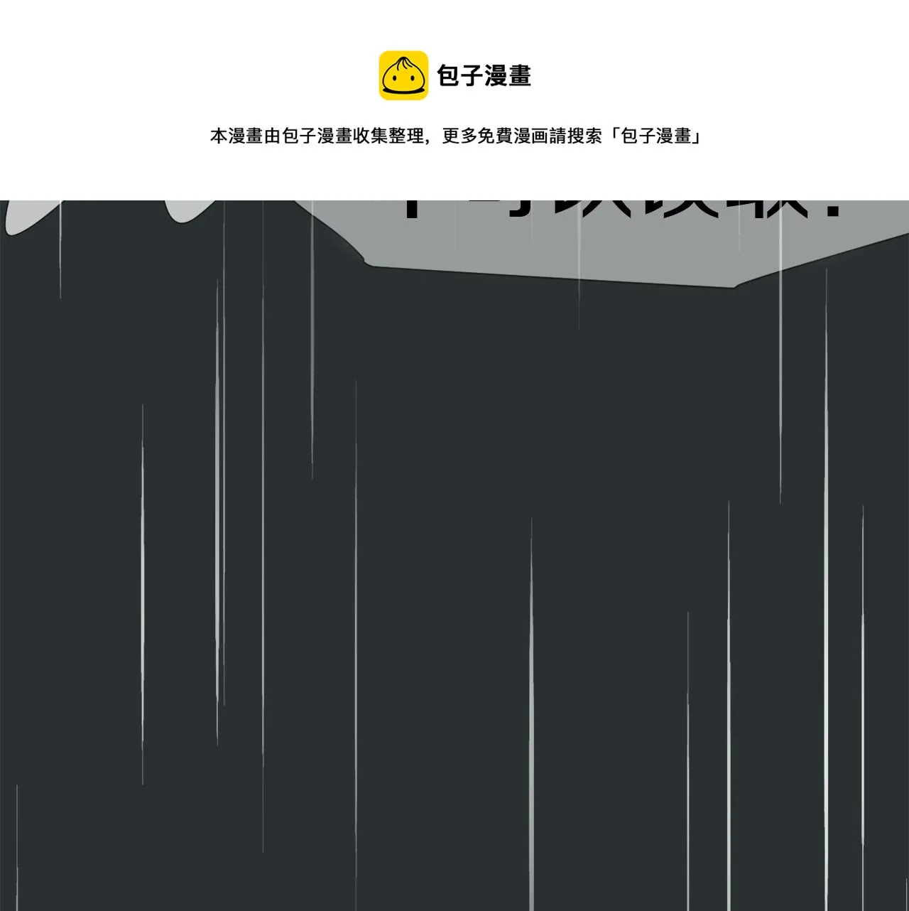 第43话 贪恋人类的身体 第73页