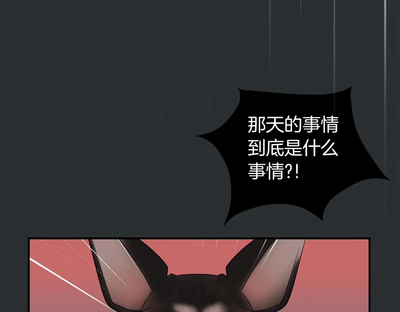 第43话 贪恋人类的身体 第75页