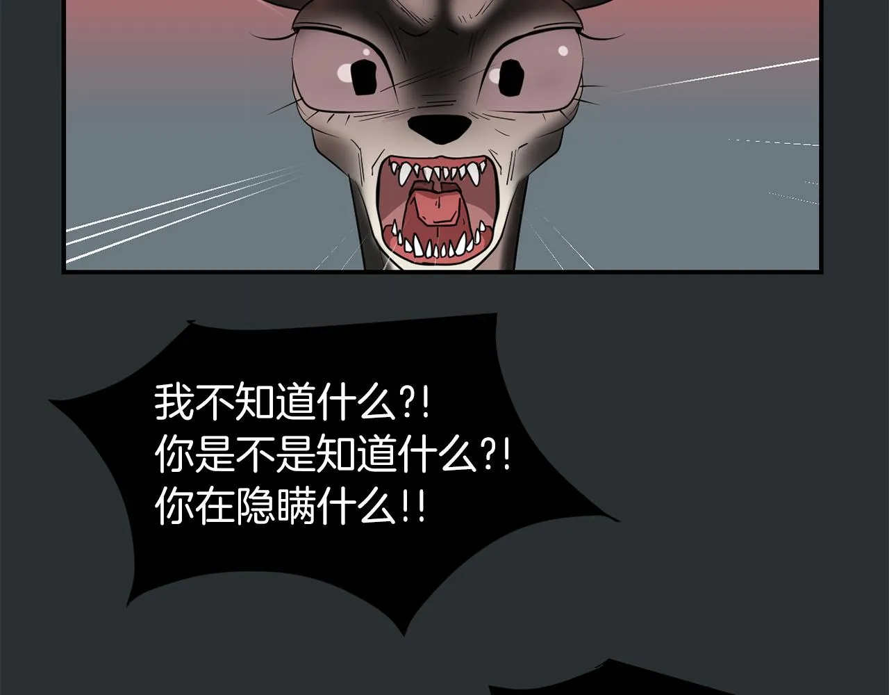 第43话 贪恋人类的身体 第76页