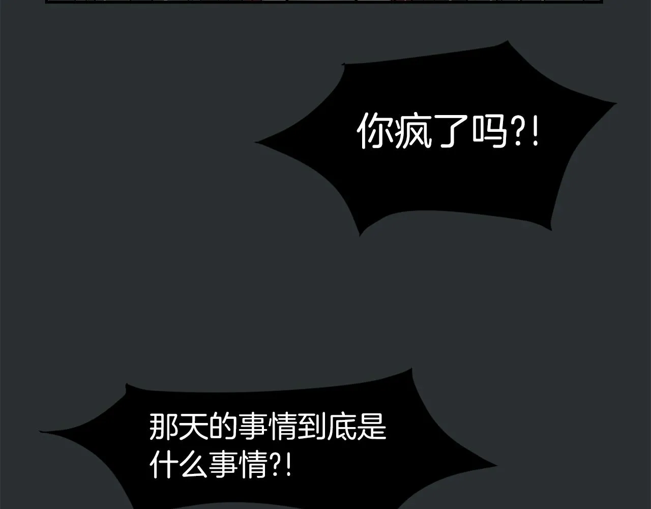 第43话 贪恋人类的身体 第78页