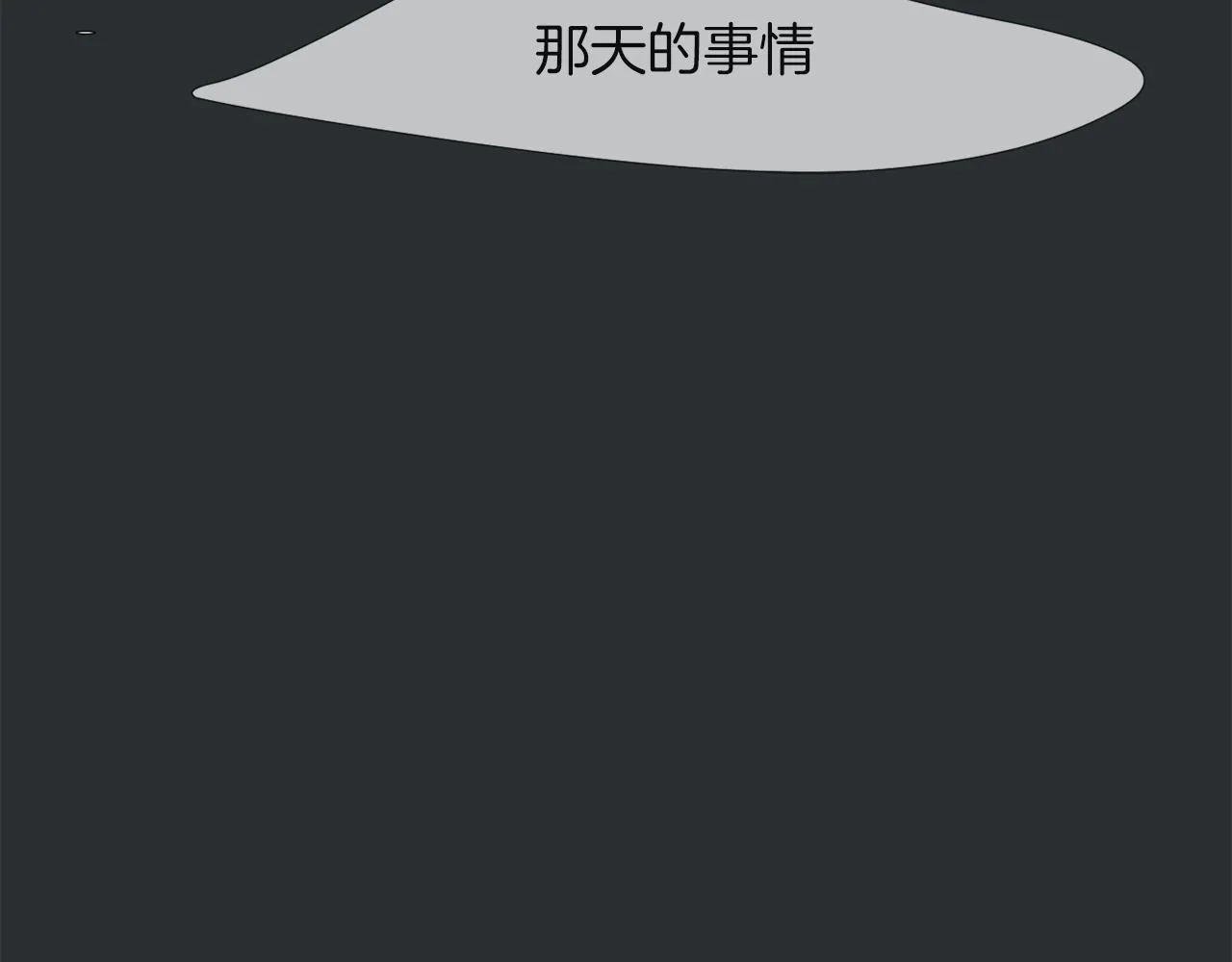 第43话 贪恋人类的身体 第80页