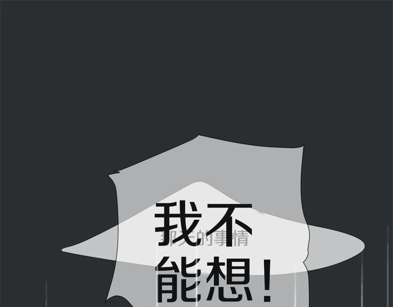 第43话 贪恋人类的身体 第82页