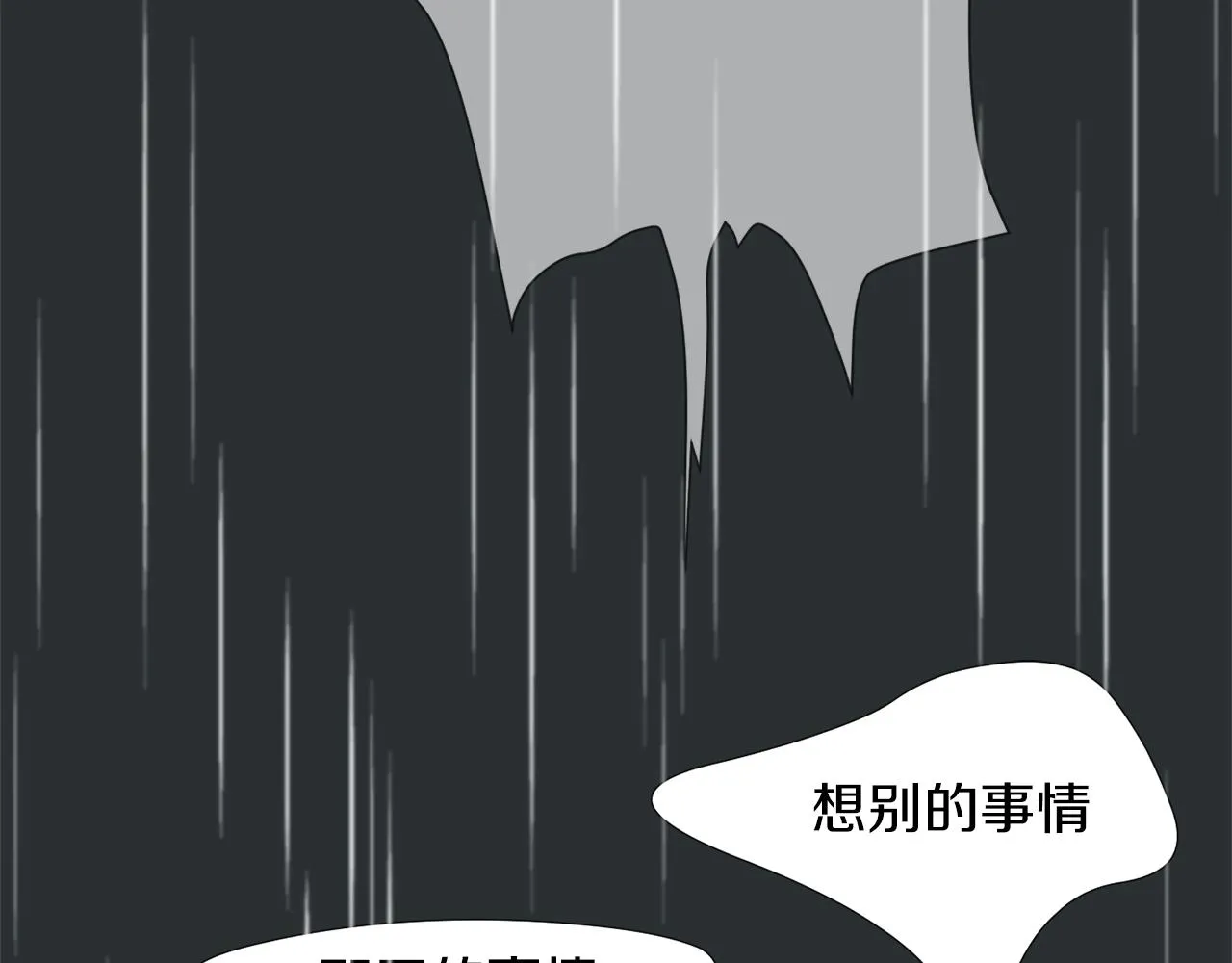 第43话 贪恋人类的身体 第83页