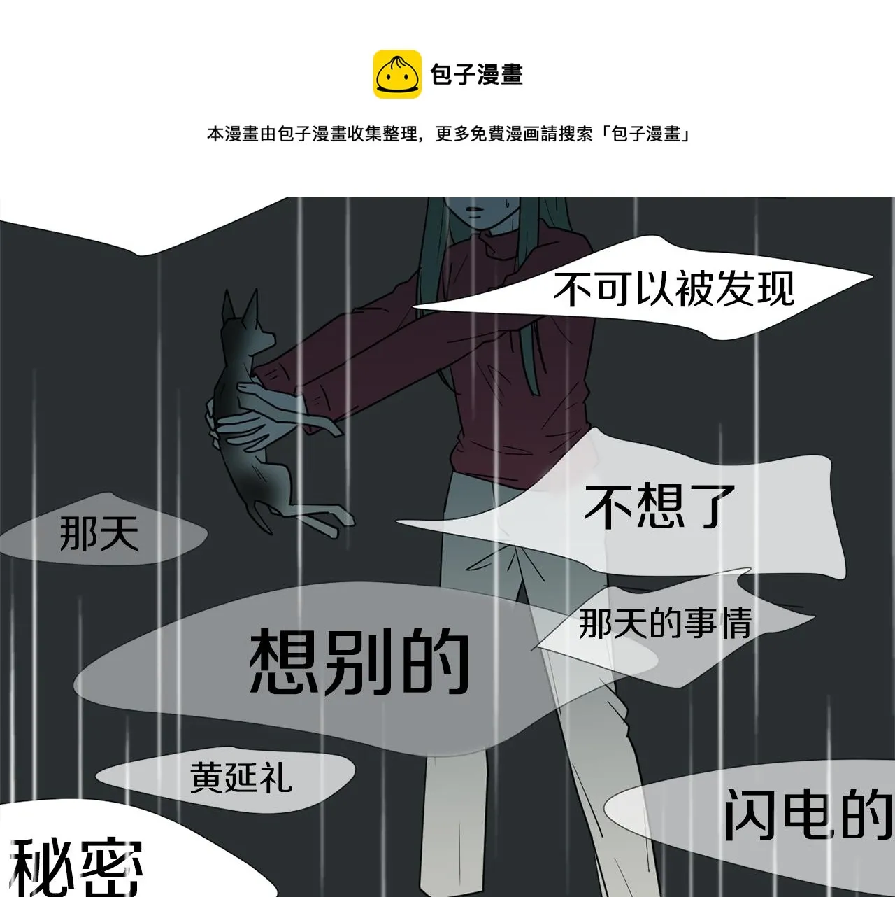 第43话 贪恋人类的身体 第85页