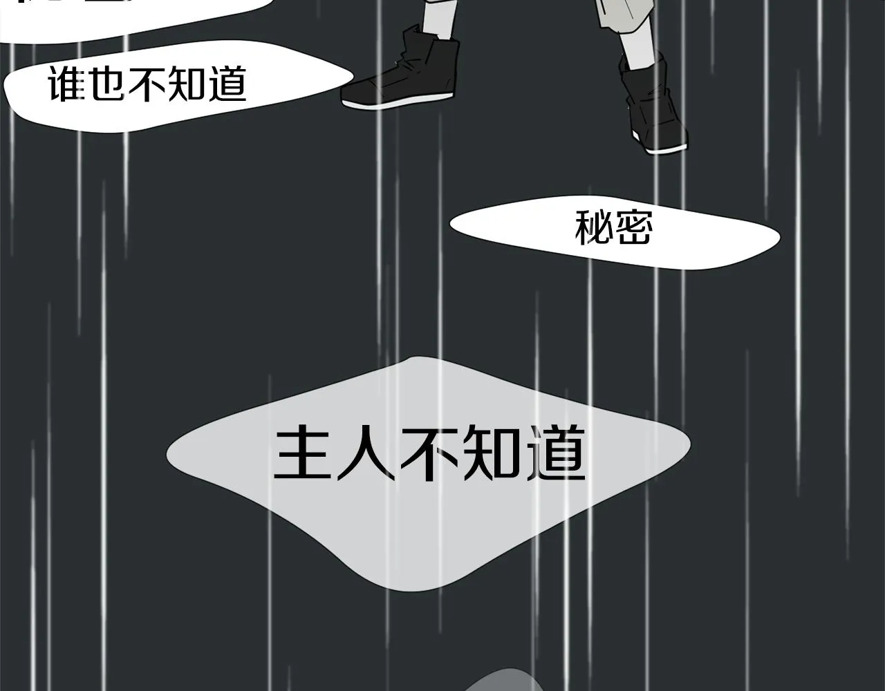 第43话 贪恋人类的身体 第86页