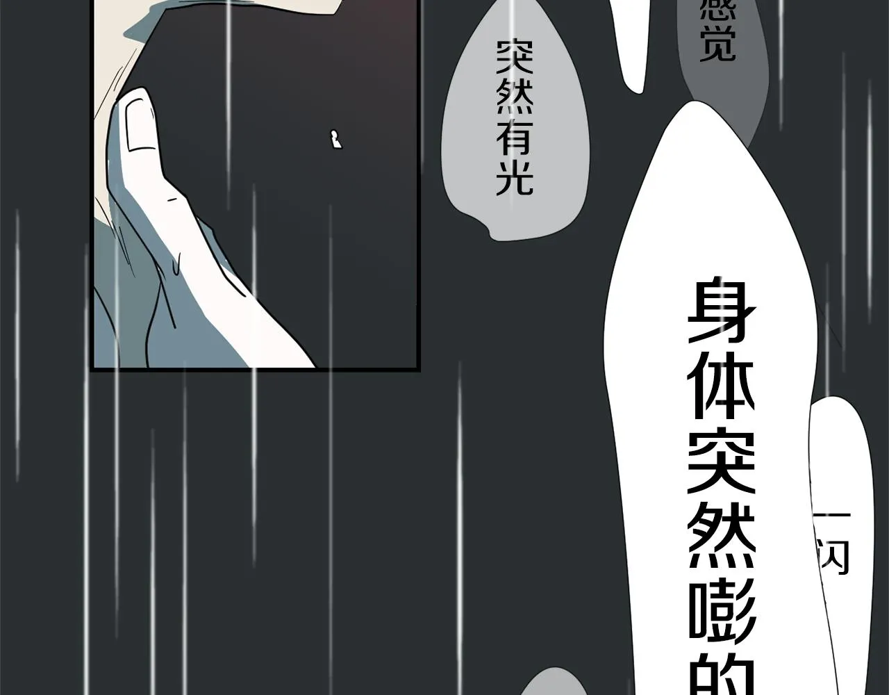 第43话 贪恋人类的身体 第88页