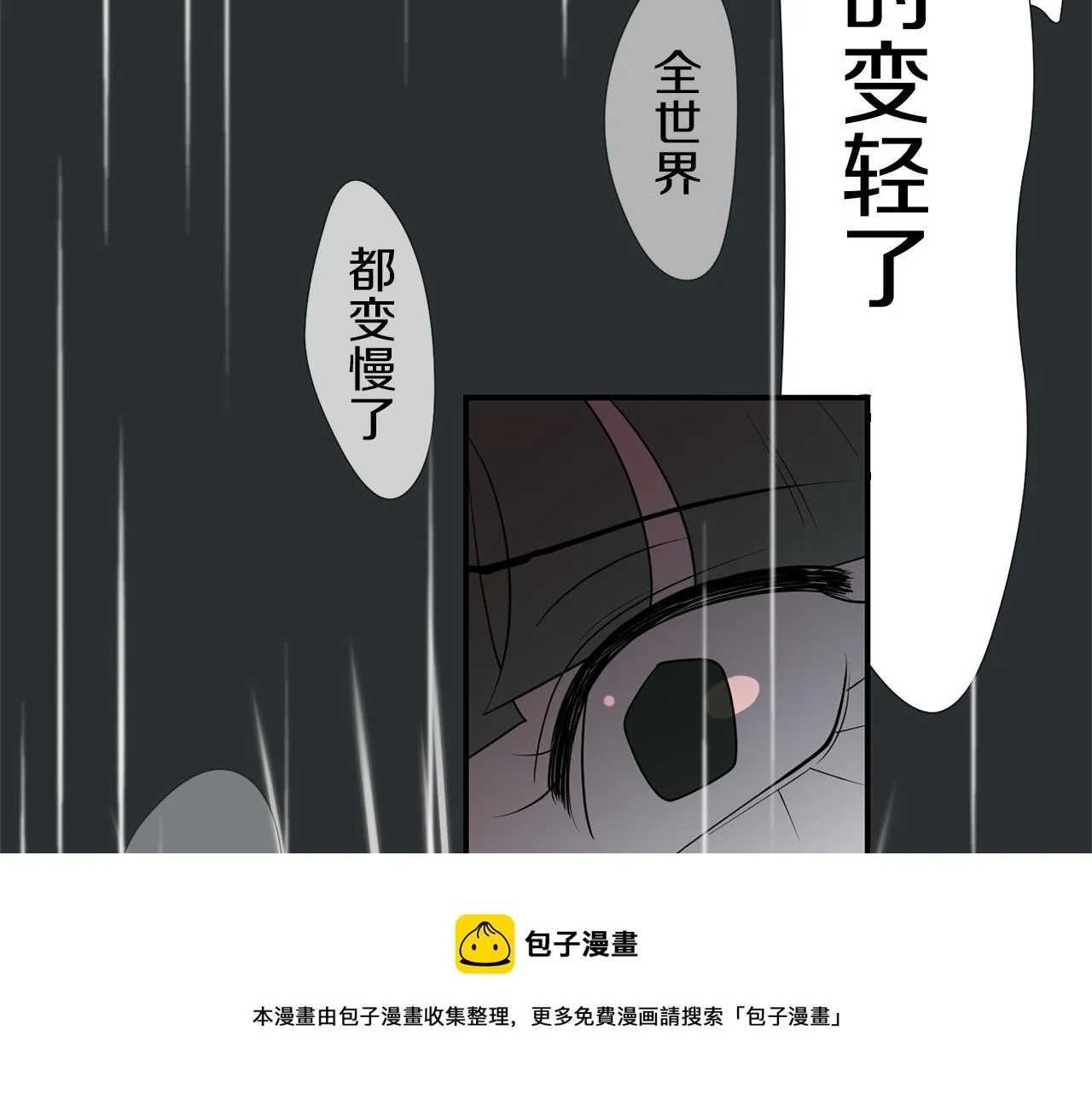 第43话 贪恋人类的身体 第89页