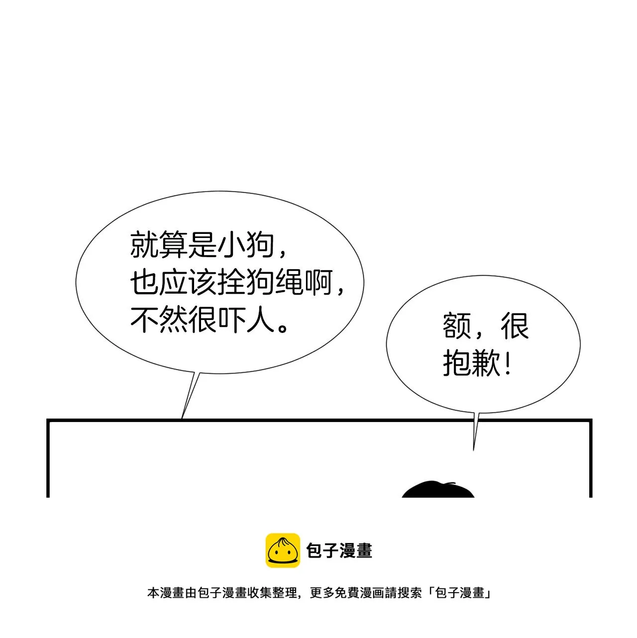 第43话 贪恋人类的身体 第105页