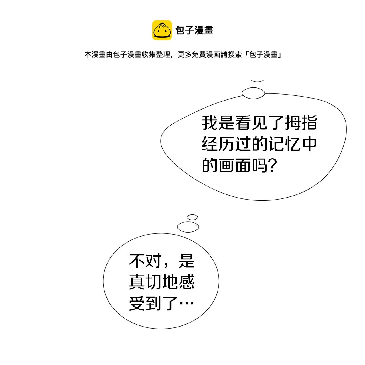 第43话 贪恋人类的身体 第109页