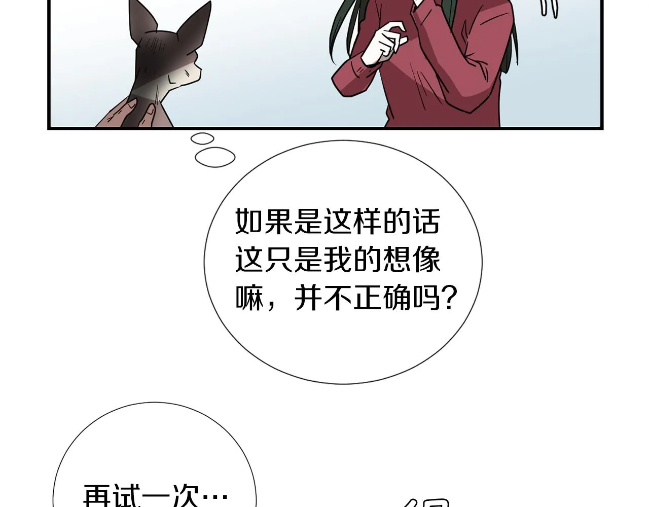 第43话 贪恋人类的身体 第111页