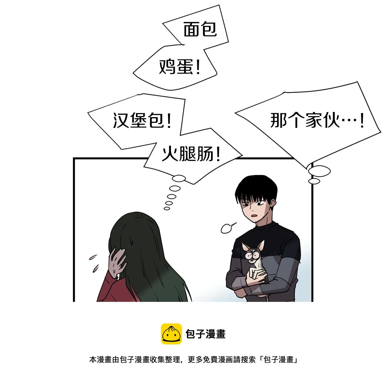 第43话 贪恋人类的身体 第113页