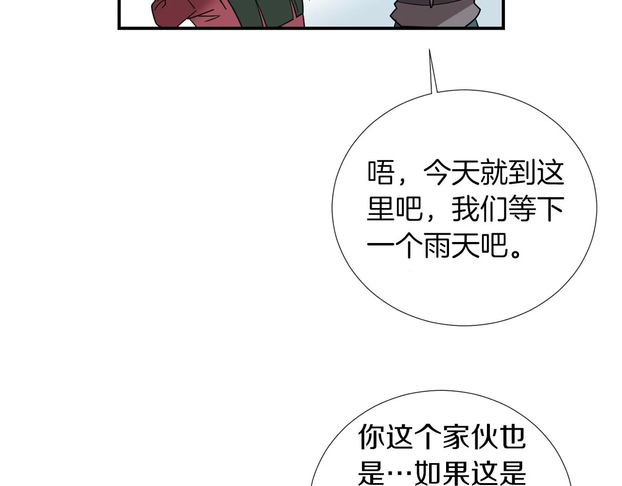 第43话 贪恋人类的身体 第114页