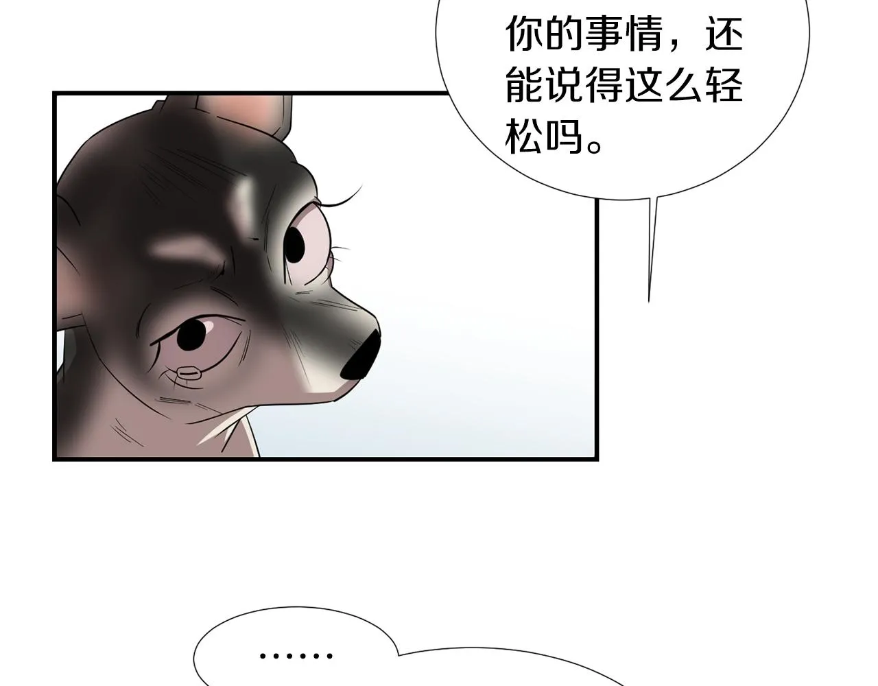 第43话 贪恋人类的身体 第115页