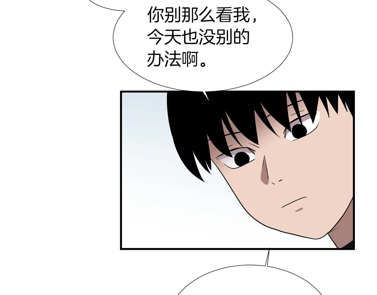 第43话 贪恋人类的身体 第116页