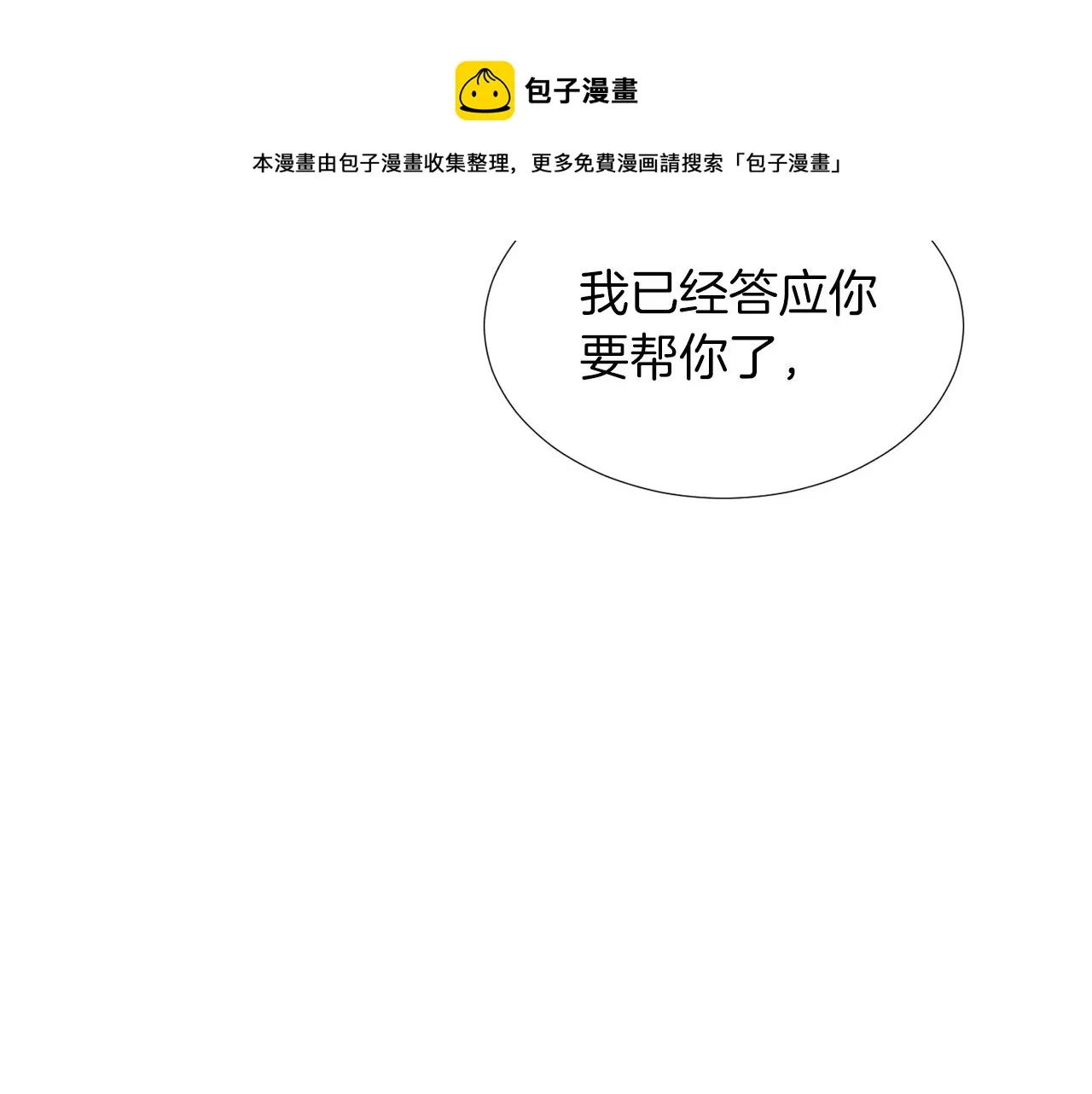 第43话 贪恋人类的身体 第117页