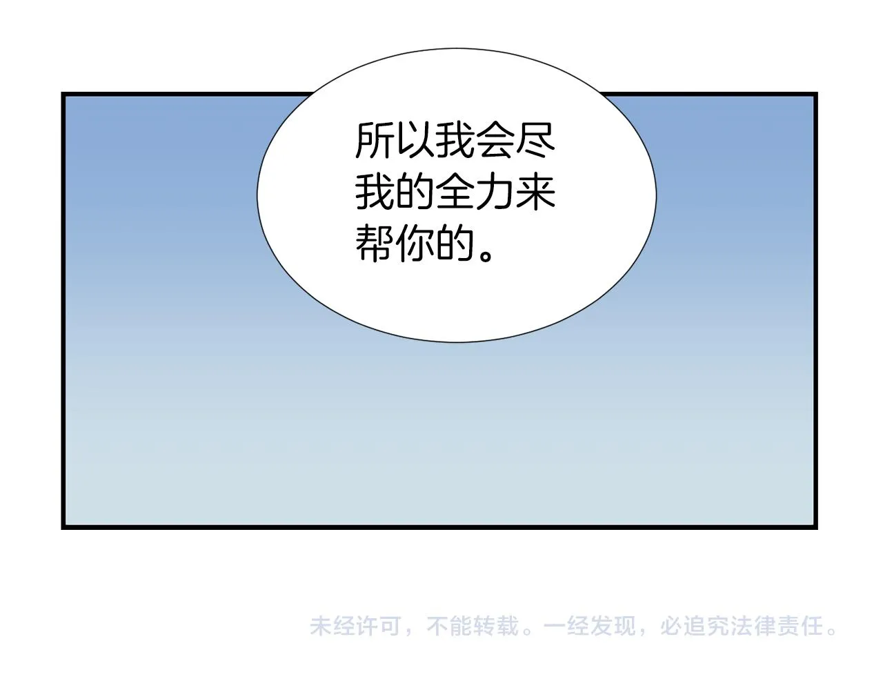 第43话 贪恋人类的身体 第118页