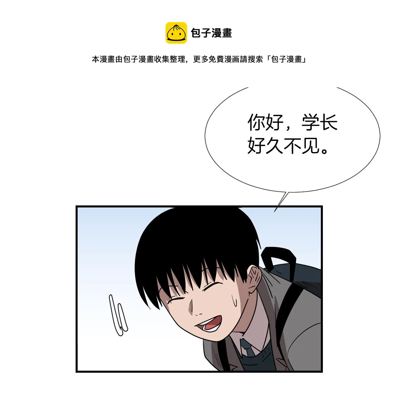 第44话 同情我？ 第9页