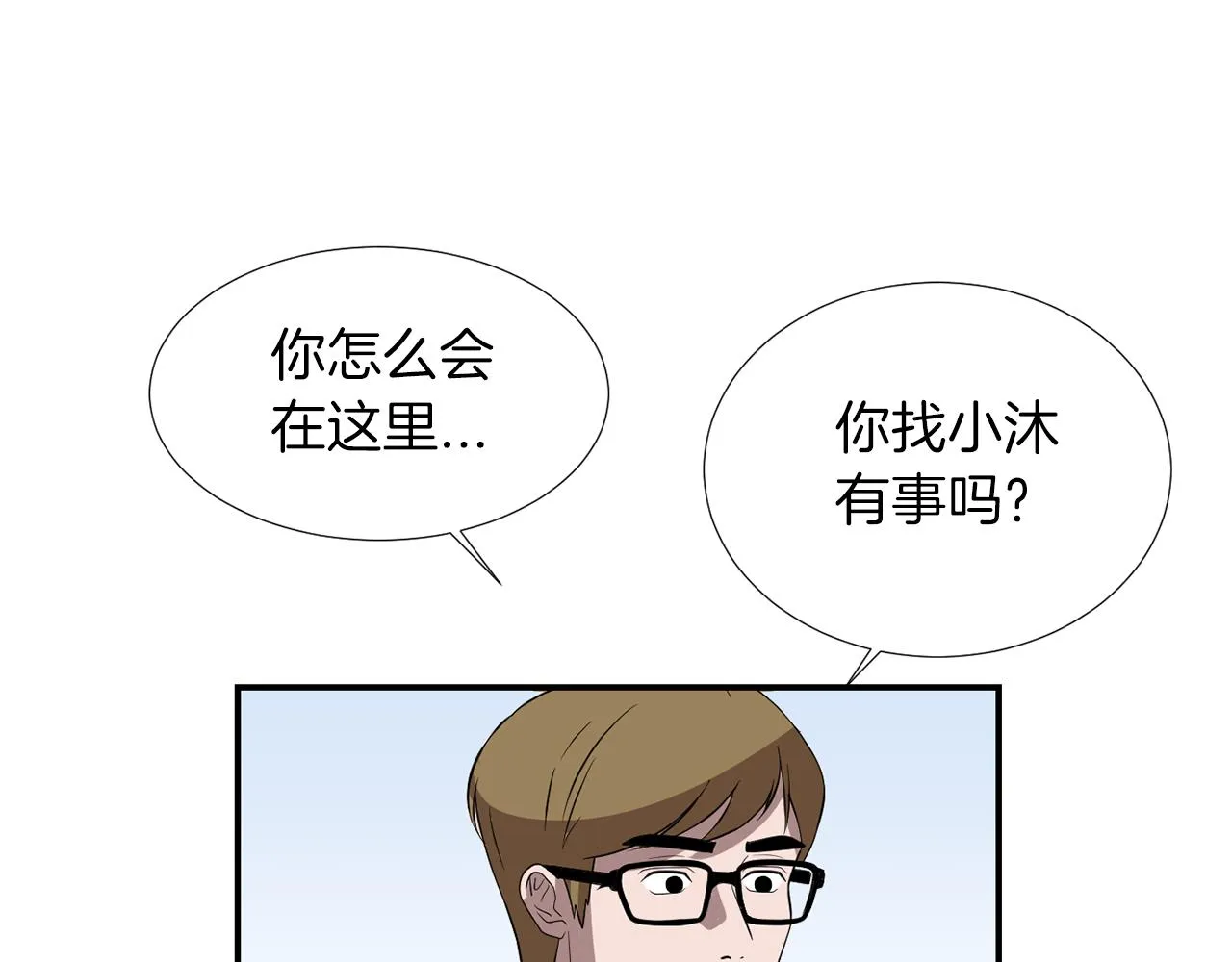 第44话 同情我？ 第10页