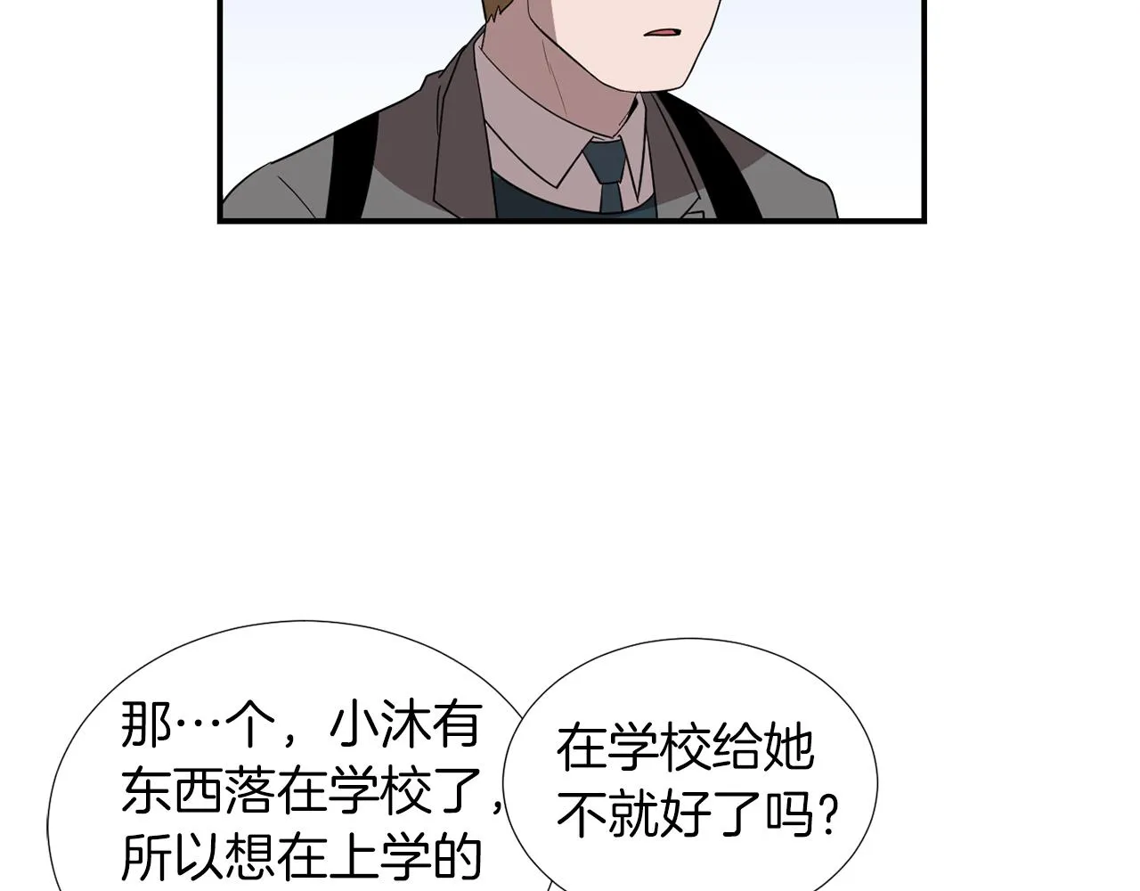 第44话 同情我？ 第11页