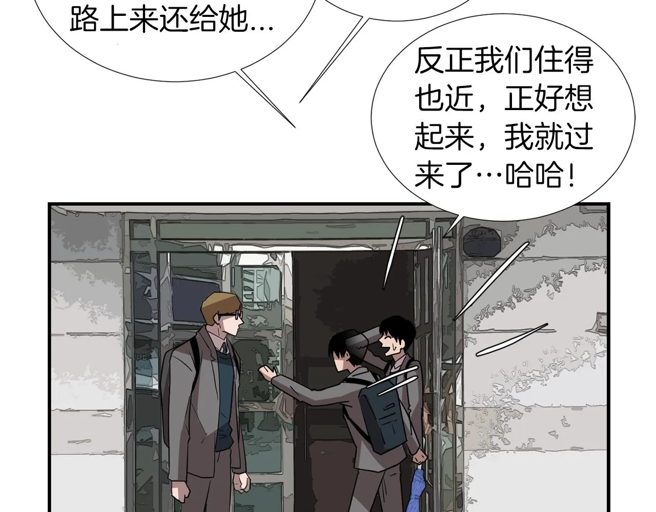 第44话 同情我？ 第12页