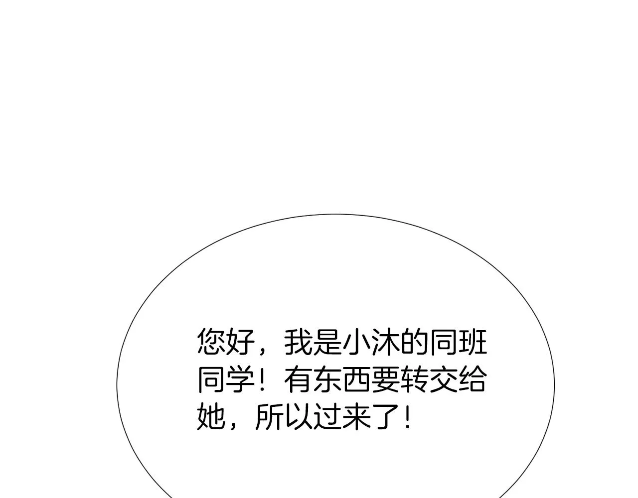 第44话 同情我？ 第14页