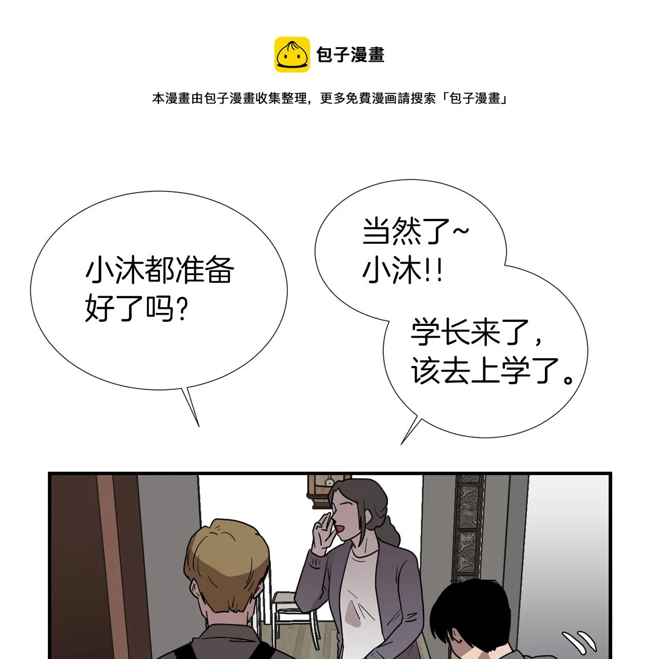 第44话 同情我？ 第17页