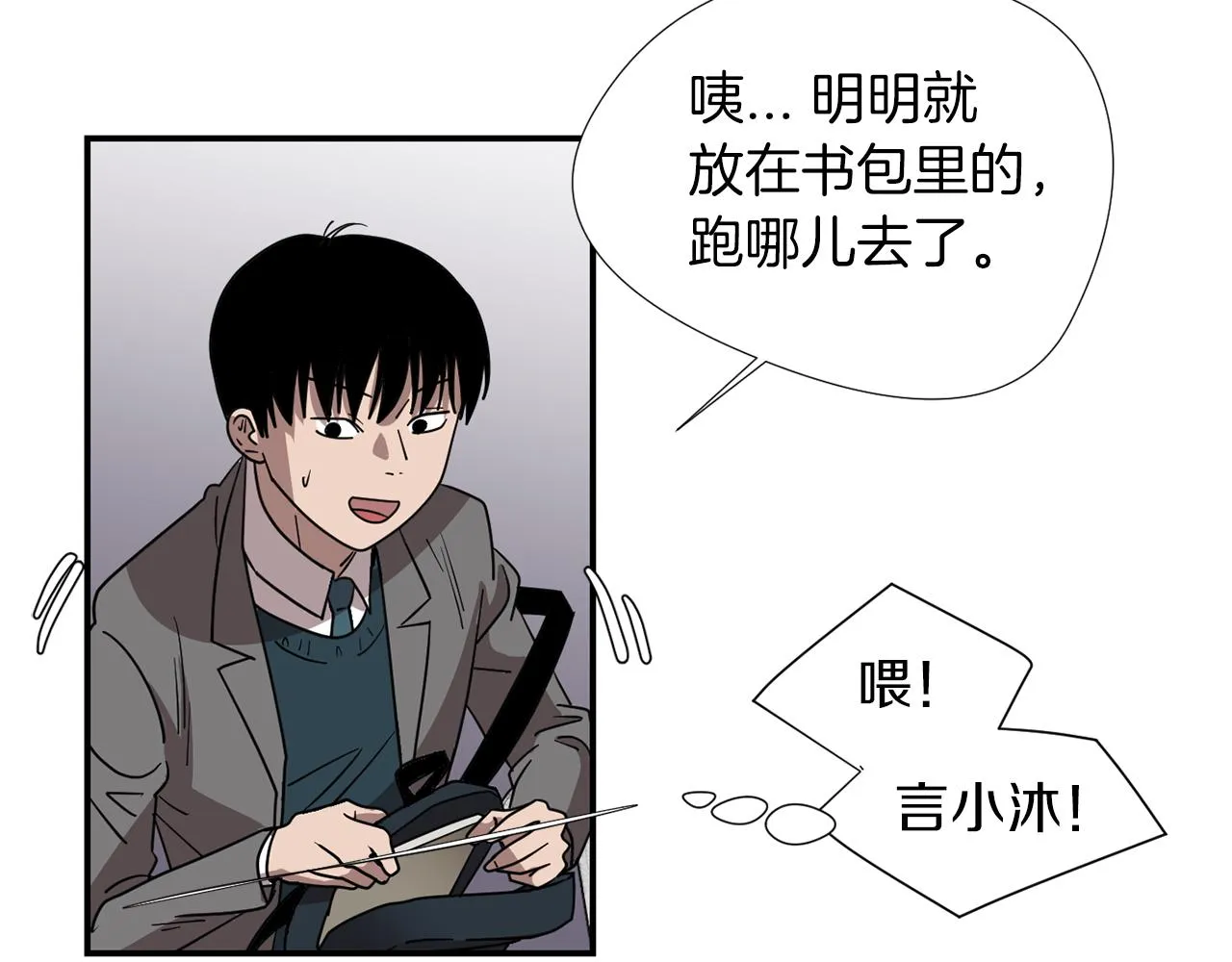 第44话 同情我？ 第19页