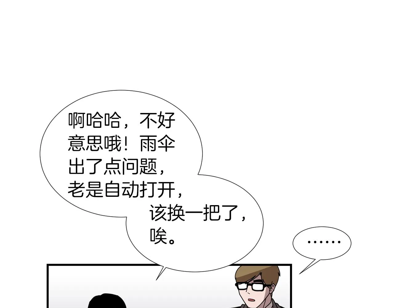 第44话 同情我？ 第24页