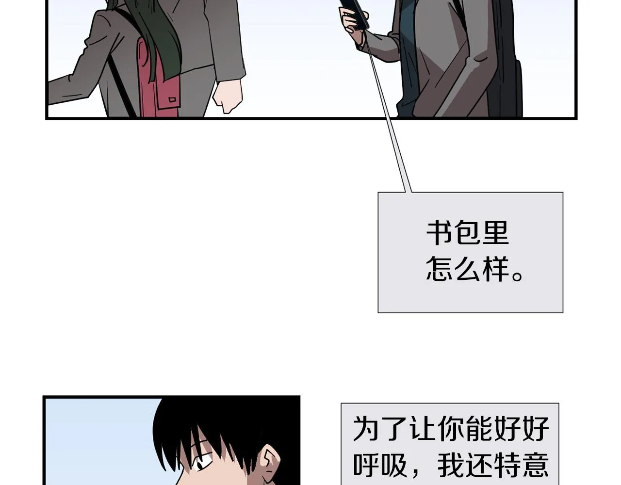 第44话 同情我？ 第32页
