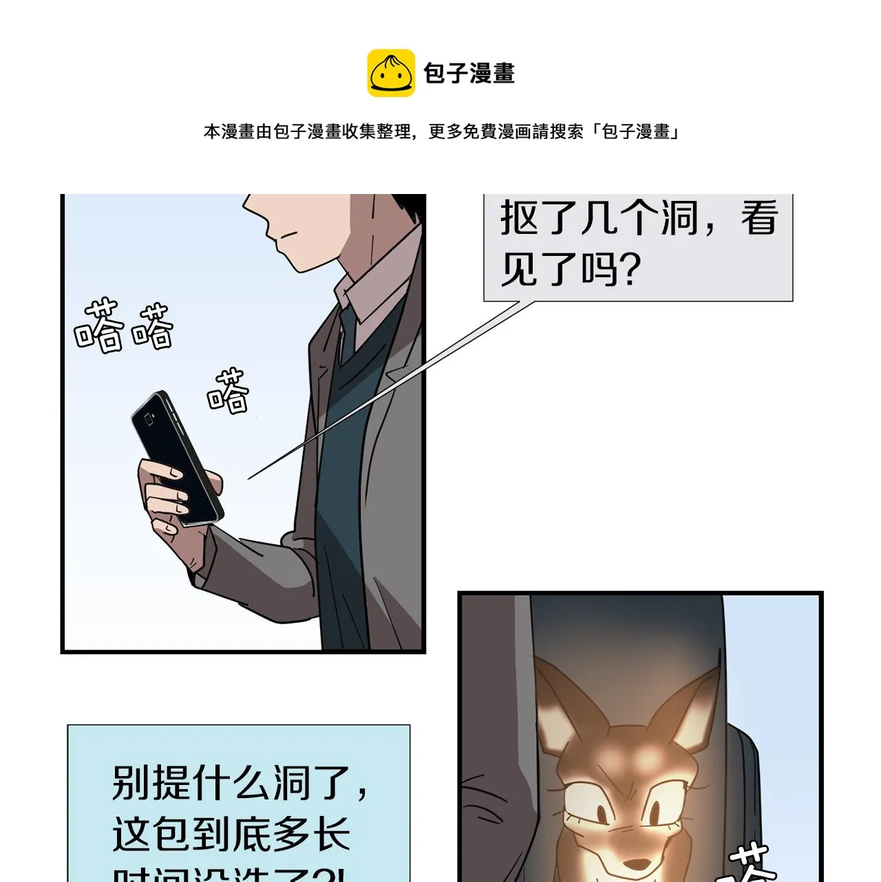 第44话 同情我？ 第33页