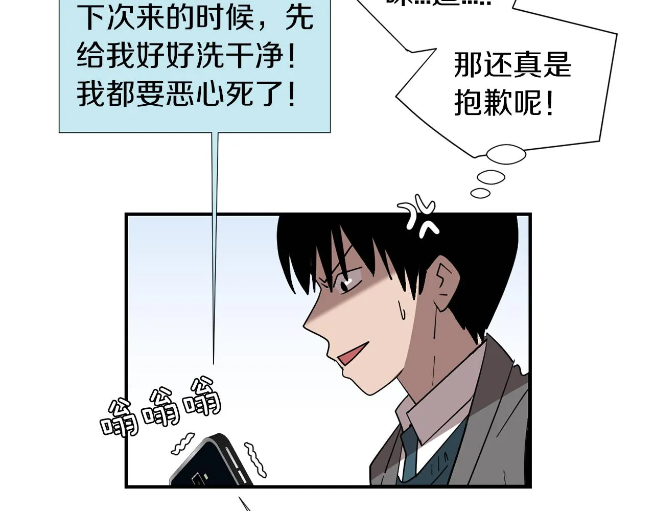 第44话 同情我？ 第35页